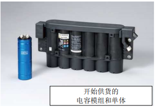 Nippon Chemi-Con:為滿(mǎn)足車(chē)載用途，開(kāi)始?jí)埉a(chǎn)低電阻超級(jí)電容器